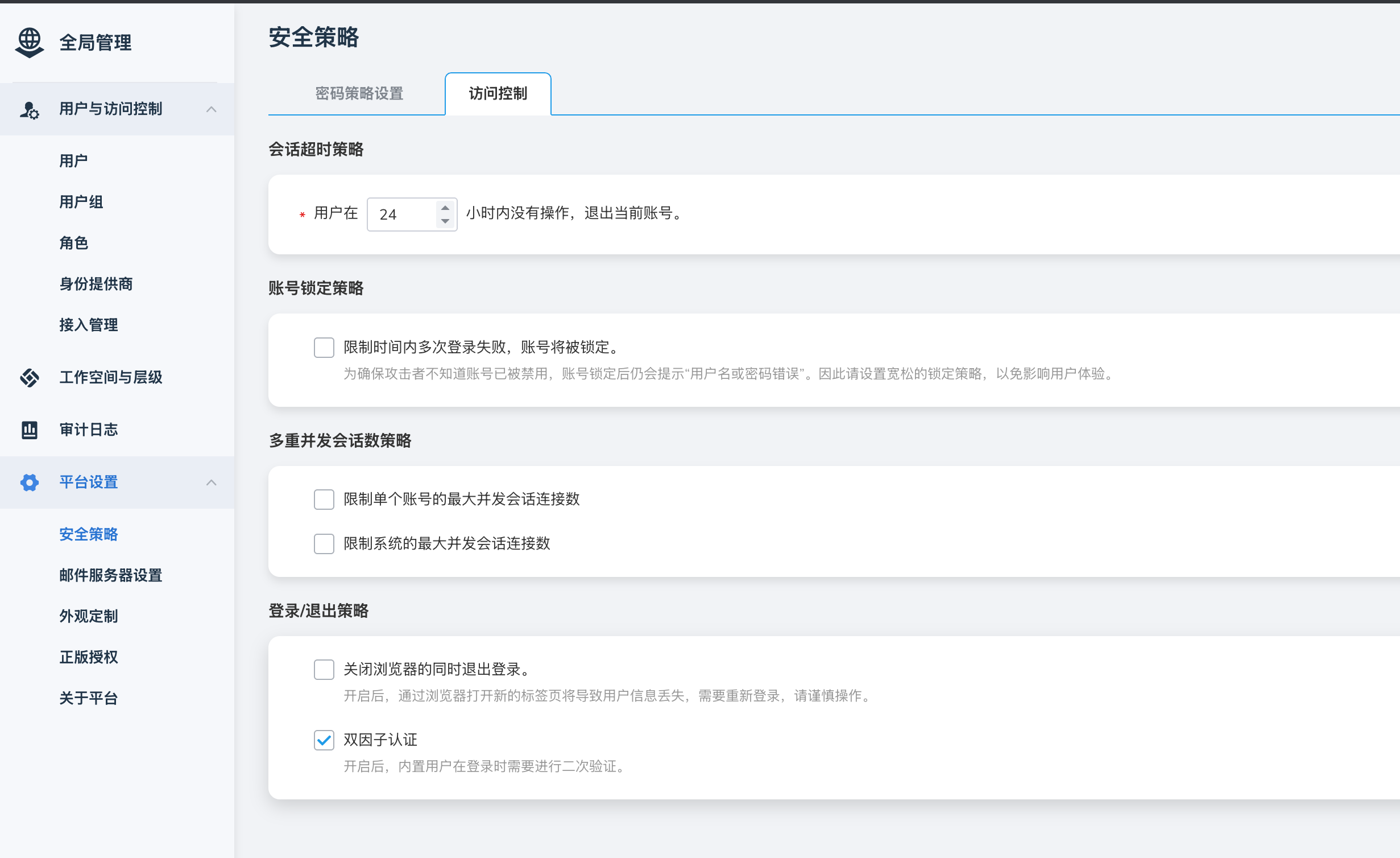 启用双因子认证
